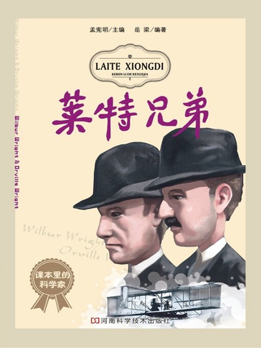 Cover image for 莱特兄弟